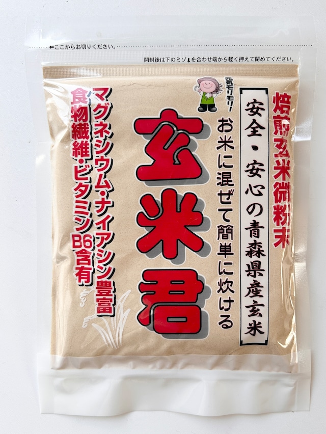 玄米君 標準栽培お試し150g